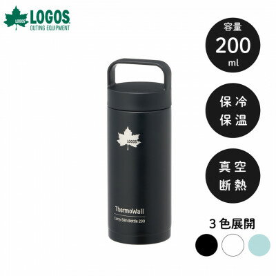 【ふるさと納税】TW 真空断熱 キャリーボトル BK 200ml 保冷対応のステンレスボトル 81286101【1745185】