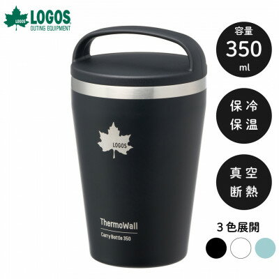 【ふるさと納税】TW 真空断熱 キャリータンブラー BK 350ml 保冷・保温対応のタンブラー 81286161【1745340】