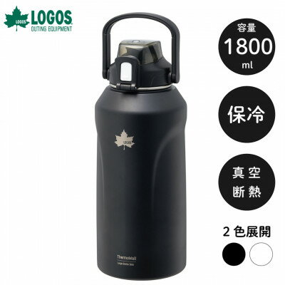 TW 真空断熱 ラージアイスドリンクボトル BK 1800ml 大容量のボトル! 81286261
