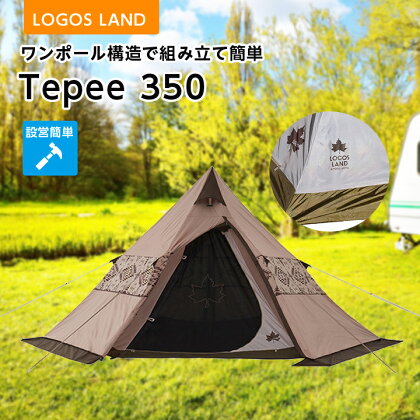 LOGOS LAND Tepee 350　71901000【1358831】