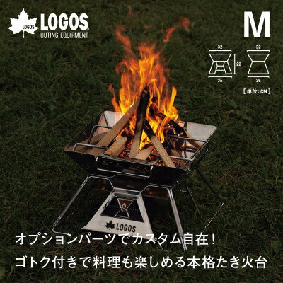 【ふるさと納税】LOGOS ピラミッドTAKIBI M/L/XL キャンプやBBQをより楽しめる焚き火台! 【G1605101】