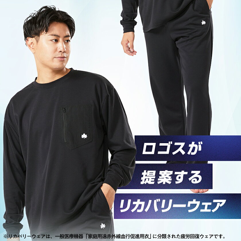 【ふるさと納税】LBL　ボディリカバリーウエア冬用上下セット(ブラック/ベージュ　S/M/L/XL)就寝時におすすめ【G1683578】