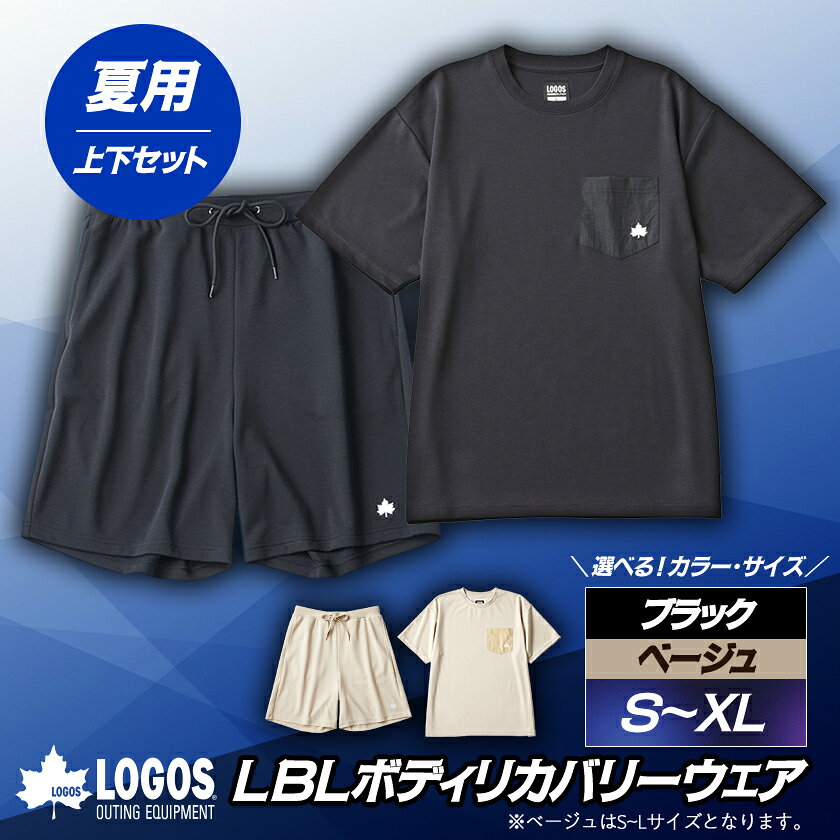 LBL ボディリカバリーウエア夏用上下セット(ブラック/ベージュ S/M/L/XL)就寝時におすすめ【G1683617】