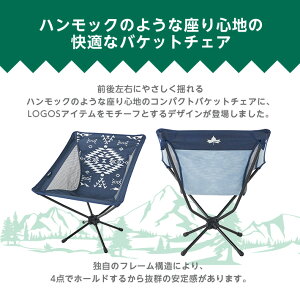 【ふるさと納税】デザインバケットチェア (LOGOS LAND) 73173132【1132366】通販格安セール情報 楽天 通販