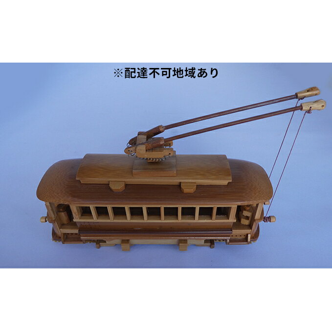 数量限定 チンチン電車 竹製 23x6xh12(17)cm 工芸品 インテリア 手作り 電車 路面電車 置物 [ 向日市 ]