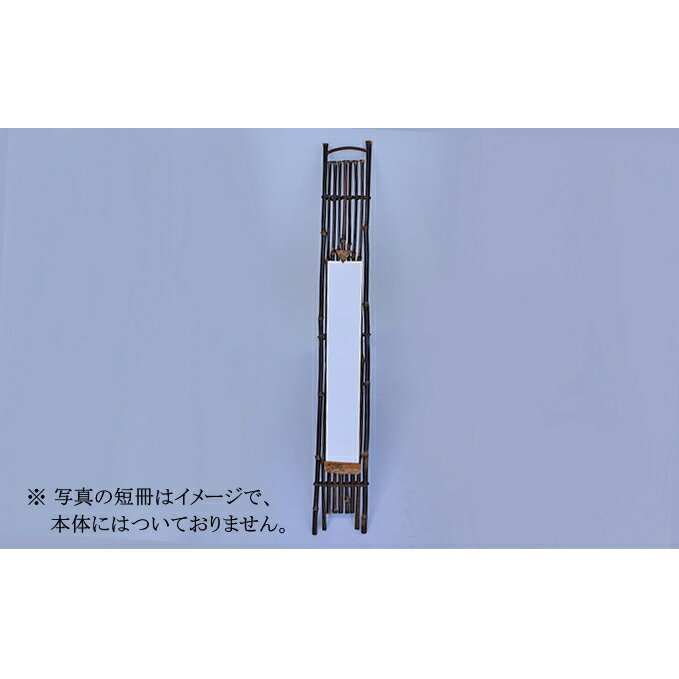 黒竹短冊掛け 竹製 70×巾9.5cm 工芸品 短冊掛け インテリア