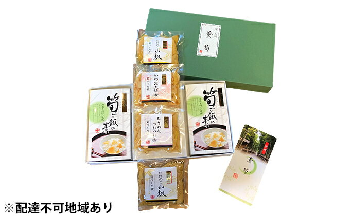 【ふるさと納税】惣菜 薫筍（かおりたかうな） 詰め合わせ ×1 セット 京都 加工食品 佃煮 つくだ煮 たけのこ タケノコ 筍 竹の子 ごはんの素 炊き込みご飯 ごはんのお供 炊き込みご飯の素 混ぜご飯 たけのこご飯 野菜 常温保存 レトルト　【 京都府向日市 】