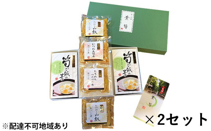 【ふるさと納税】惣菜 薫筍（かおりたかうな） 詰め合わせ ×2 セット 京都 加工食品 佃煮 つくだ煮 たけのこ タケノコ 筍 竹の子 ごはんの素 炊き込みご飯 ごはんのお供 炊き込みご飯の素 混ぜご飯 たけのこご飯 野菜 常温保存 レトルト　【 京都府向日市 】