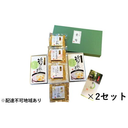 惣菜 薫筍（かおりたかうな） 詰め合わせ ×2 セット 京都 加工食品 佃煮 つくだ煮 たけのこ タケノコ 筍 竹の子 ごはんの素 炊き込みご飯 ごはんのお供 炊き込みご飯の素 混ぜご飯 たけのこご飯 野菜 常温保存 レトルト　【 京都府向日市 】