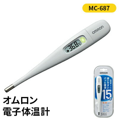 【ふるさと納税】体温計 オムロン 電子体温計 MC-687 フラット感温部 健康 日用品 電化製品 京都府向日市