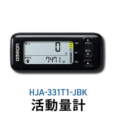 楽天ふるさと納税　【ふるさと納税】オムロン 活動量計 HJA-331T1-JBK　【 健康機器 電子機器 歩数 活動カロリー スマートフォンアプリ スマホアプリ 簡単管理 早歩き歩数 】