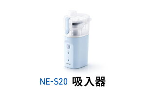 【ふるさと納税】オムロン NE-S20 吸入器 【 健康機器 のど 鼻 潤す 潤い 乾燥対策 花粉 ホコリ 乾燥 ミスト ミスト吸入器 冬 】