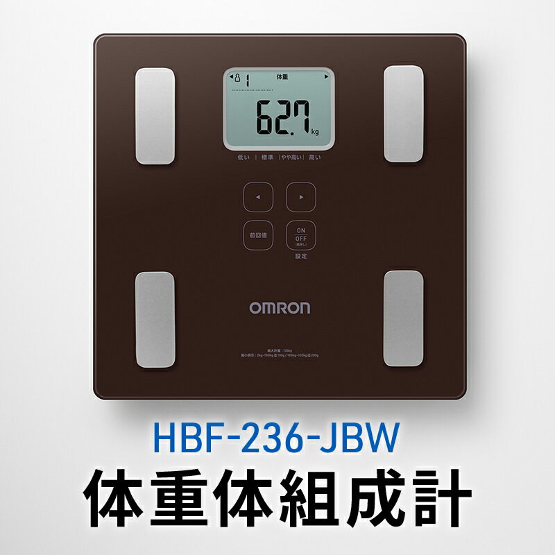 オムロン 体重体組成計 HBF-236-JBW　