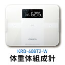【ふるさと納税】オムロン 体重体組成計 KRD-608T2-W 健康機器 ヘルスケア 自動アプリ連携 約4秒で測定 増減差表示 50g単位 Bluetooth通信機能 アプリ 体脂肪率 骨格筋率