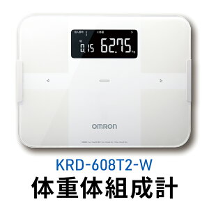 【ふるさと納税】オムロン 体重体組成計 KRD-608T2-W 健康機器 ヘルスケア 自動アプリ連携 約4秒で測定 増減差表示 50g単位 Bluetooth通信機能 アプリ 体脂肪率 骨格筋率