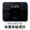 【ふるさと納税】オムロン 体重体組成計 KRD-608T2-BK 健康機器 ヘルスケア 自動アプリ連携 約4秒で測定 増減差表示 50g単位 Bluetooth通信機能 アプリ 体脂肪率 骨格筋率