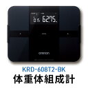 オムロン 体重体組成計 KRD-608T2-BK　【 健康機器 ヘルスケア 自動アプリ連携 約4秒で測定 増減差表示 50g単位 Bluetooth通信機能 アプリ 体脂肪率 骨格筋率 】