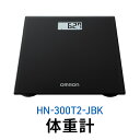 【ふるさと納税】オムロン 体重計 HN-300T2-JBK 健康機器 ヘルスケア スマートフォンアプリ スマホアプリ 簡単管理 Bluetooth通信機能 自動転送