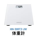【ふるさと納税】オムロン 体重計 HN-300T2-JW 健康機器 ヘルスケア スマートフォンアプリ スマホアプリ 簡単管理 Bluetooth通信機能 自動転送