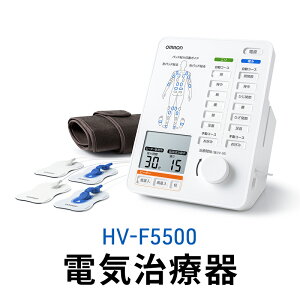 【ふるさと納税】オムロン 電気治療器 HV-F5500 【 健康機器 ヘルスケア 強さ調節 お好み治療 こり治療 痛み治療 ヒーターサポーター 装着位置ガイド 】