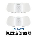 楽天京都府向日市【ふるさと納税】オムロン 電気治療器 HV-F602T　【 健康機器 ヘルスケア 筋疲労回復 低周波 マイクロカレント 筋肉痛緩和 運動後 コンディショニングケア 】