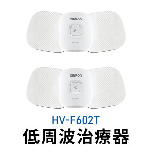 【ふるさと納税】オムロン 電気治療器 HV-F602T 【 健康機器 ヘルスケア 筋疲労回復 低周波 マイクロカレント 筋肉痛緩和 運動後 コンディショニングケア 】