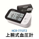 【ふるさと納税】オムロン 上腕式血圧計 HCR-7712T2 【 健康機器 ヘルスケア 過去データ表示 簡単比較 上腕式血圧計 e-フィットカフ アプリ転送 】