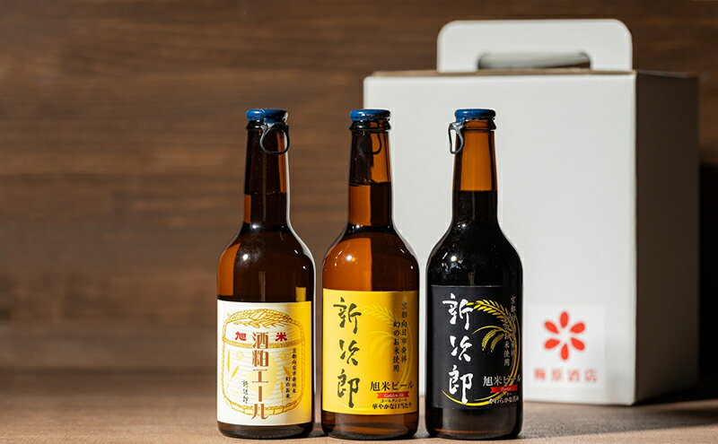 【ふるさと納税】S-GPS6 クラフトビール（発泡酒）「新次郎」330ml3種6本セット　【 お酒 晩酌 家飲み 宅飲み アルコール バーベキュー ホップの香り 米の旨味 クリーミーな泡 発泡酒 】