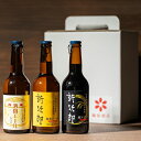 楽天京都府向日市【ふるさと納税】S-GPS6 クラフトビール（発泡酒）「新次郎」330ml3種6本セット　【 お酒 晩酌 家飲み 宅飲み アルコール バーベキュー ホップの香り 米の旨味 クリーミーな泡 発泡酒 】