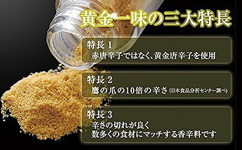 【ふるさと納税】祇園味幸 京都 黄金一味　2袋 日本一辛い (国内旅行 日本 お土産）