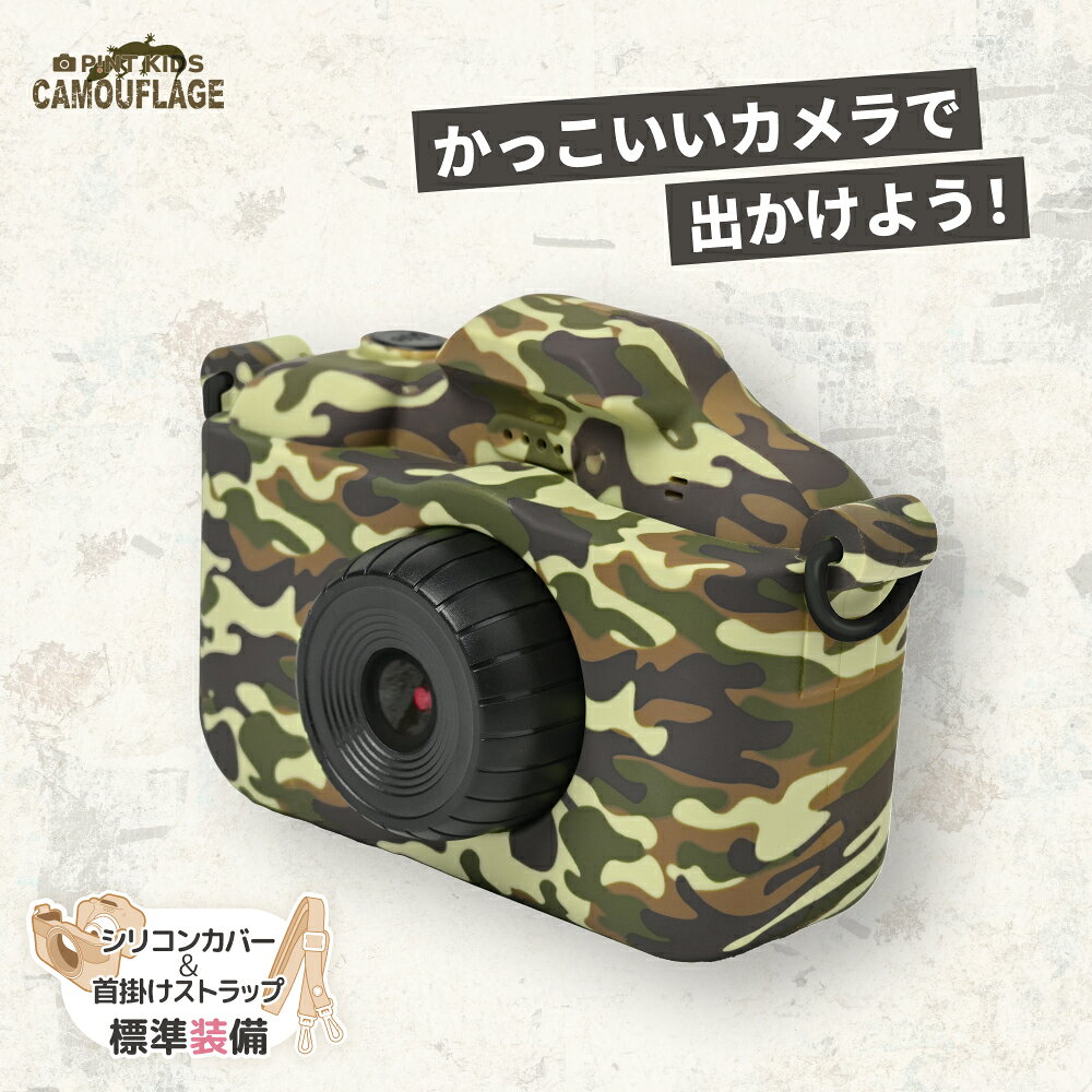 【ふるさと納税】ピントキッズカモフラージュ　ftc08cm