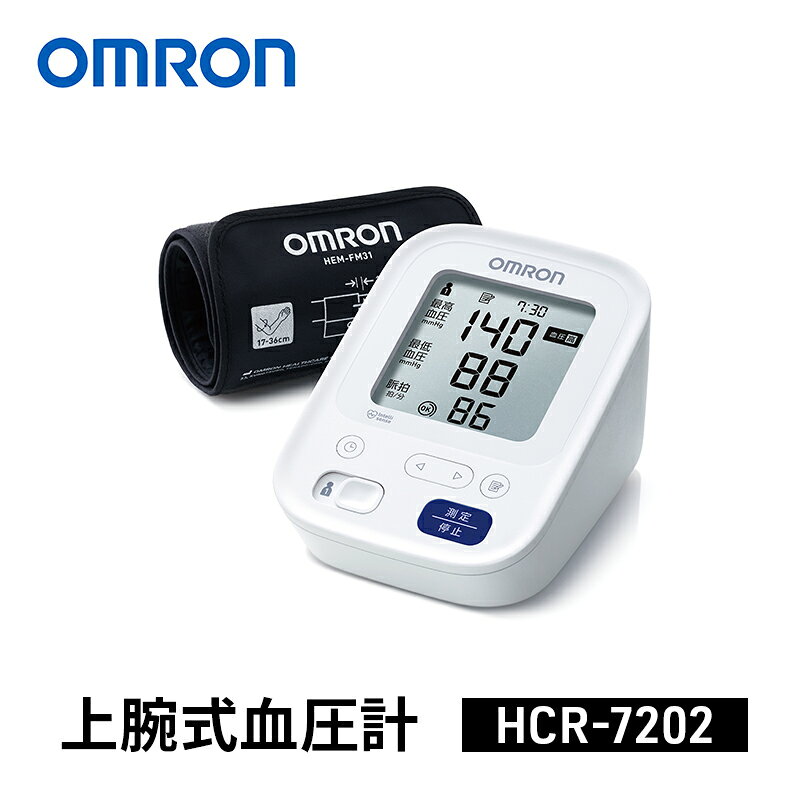 オムロン 上腕式血圧計 HCR-7202 omron 血圧計 上腕式 自動 血圧測定器 簡単 メモリ 高精度 家庭用 医療機器 ヘルスケア ウェルビーイング 健康管理 ギフト プレゼント 敬老の日 母の日 父の日