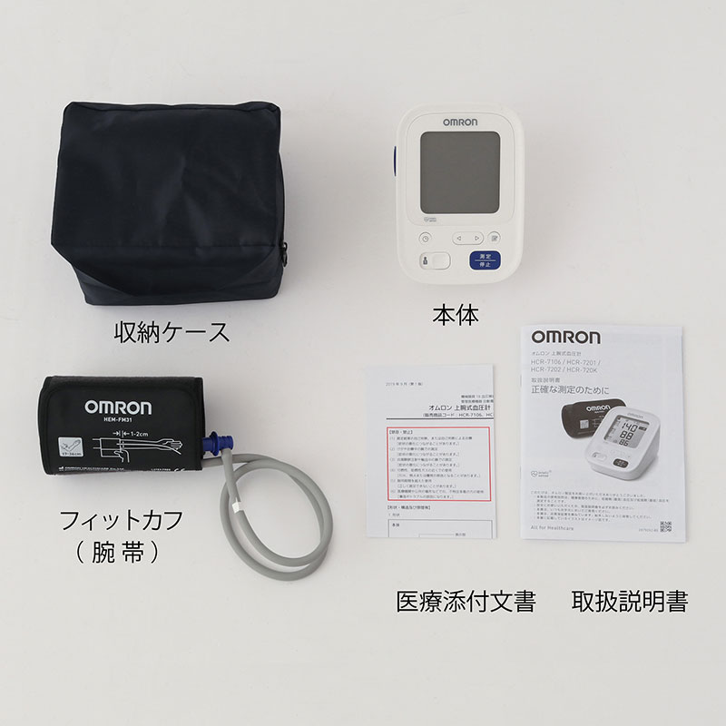 【ふるさと納税】オムロン 上腕式血圧計 HCR-7202 omron 血圧計 上腕式 自動 血圧...