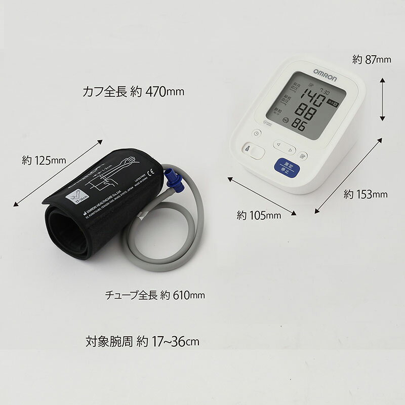 【ふるさと納税】オムロン 上腕式血圧計 HCR-7202 omron 血圧計 上腕式 自動 血圧...