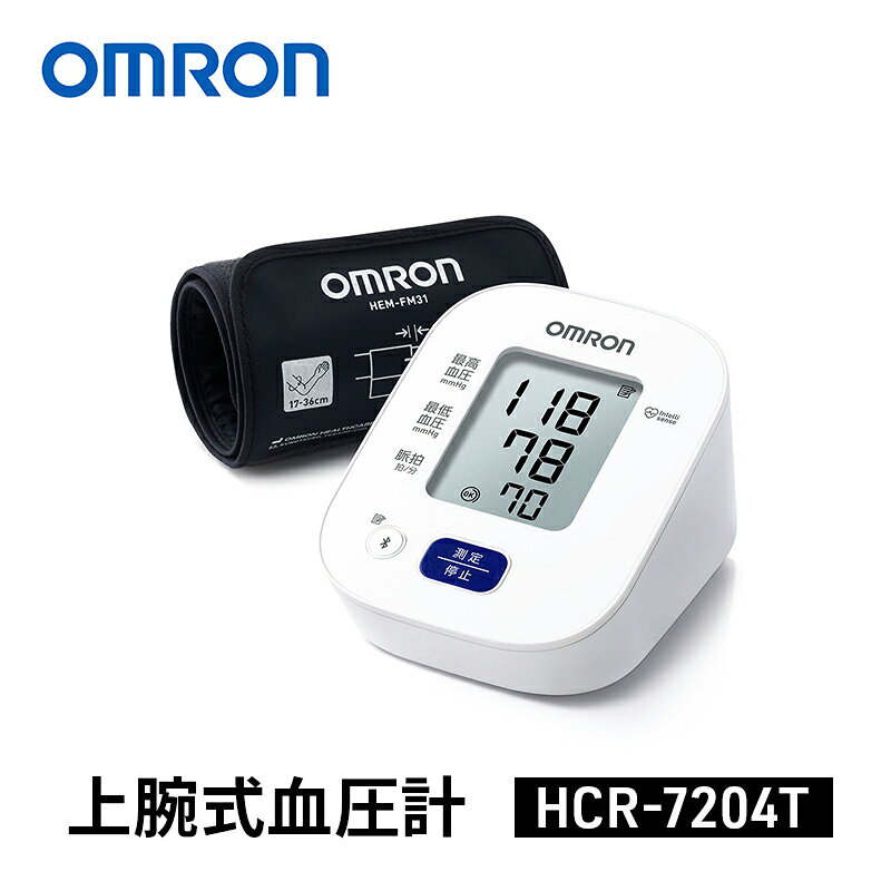 オムロン 上腕式血圧計 HCR-7204T omron 血圧計 スマホ連動 Bluetooth アプリ管理 ヘルスケア メモリ 高精度 医療機器 ウェルビーイング 健康管理 ギフト 敬老の日 父の日 母の日
