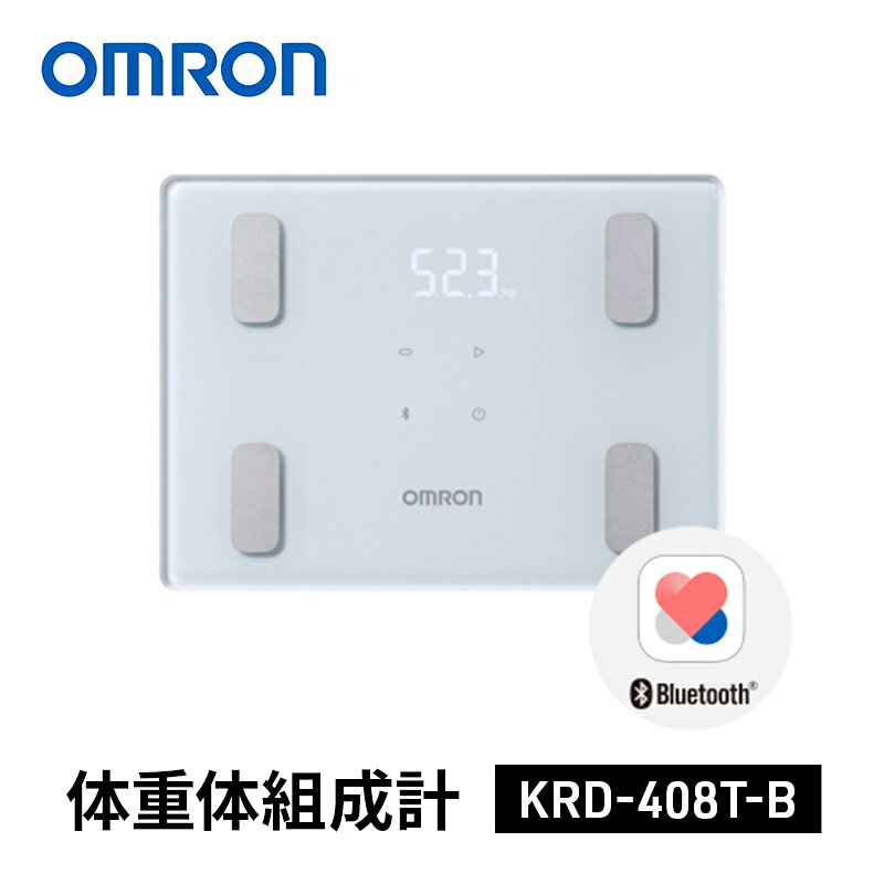 オムロン 体重体組成計 KRD-408T-B omron 体組成計 体重計 体脂肪計 ヘルスケア スマホ連動 Bluetooth 乗るだけ自動認識 骨格筋率 基礎代謝 BMI ダイエット ボディメイク ウェルビーイング 日用品 ギフト