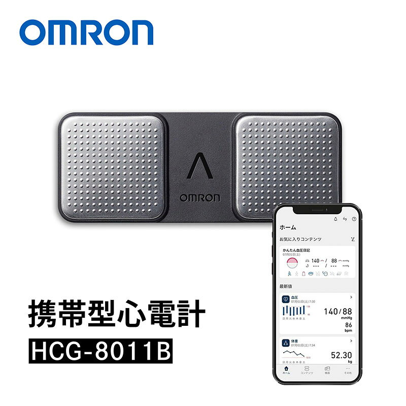オムロン 携帯型心電計 HCG-8011B
