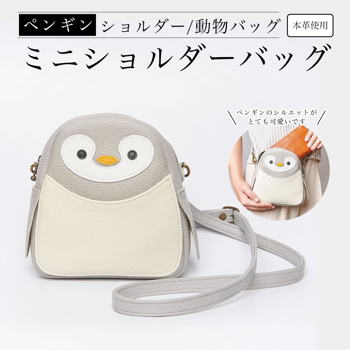 6位! 口コミ数「0件」評価「0」 ペンギンミニショルダーバッグ　本革使用　ペンギンバッグ　ペンギンショルダー　動物バッグふるさと納税 ミニショルダーバッグ 本革 革製品 ペ･･･ 