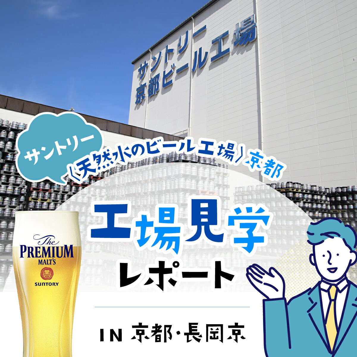 【ふるさと納税】 【京都直送】＜天然水のビール工場＞京都産パーフェクトサントリービール　350ml×24本ふるさと納税 ビール パーフェクト サントリー パーフェクトビール アルコール 工場 直送 天然水 健康意識 糖質 ゼロ 制限 PSB 京都府 長岡京市 NGAG01 350 24