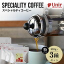  Unir厳選スペシャルティコーヒー 粉100g×3種セットふるさと納税 コーヒー粉 珈琲 セット 京都府 長岡京市 NGB02