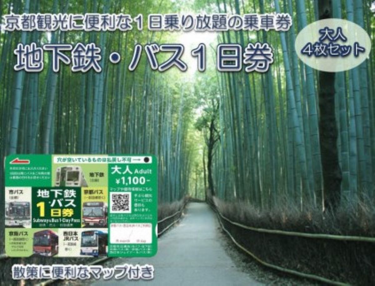 34位! 口コミ数「0件」評価「0」 地下鉄・バス1日乗車券（大人券4枚セット）ふるさと納税 京都市営地下鉄 京都バス 京阪バス 西日本JR 乗り放題 旅行 観光 交通 移動 ･･･ 