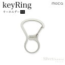【ふるさと納税】 キーホルダー03 ステンレスふるさと納税 キーホルダー カラビナ キーリング ステンレス シルバー おしゃれ スタイリッシュ 職人技 moca 京都府 長岡京市 NGBB001
