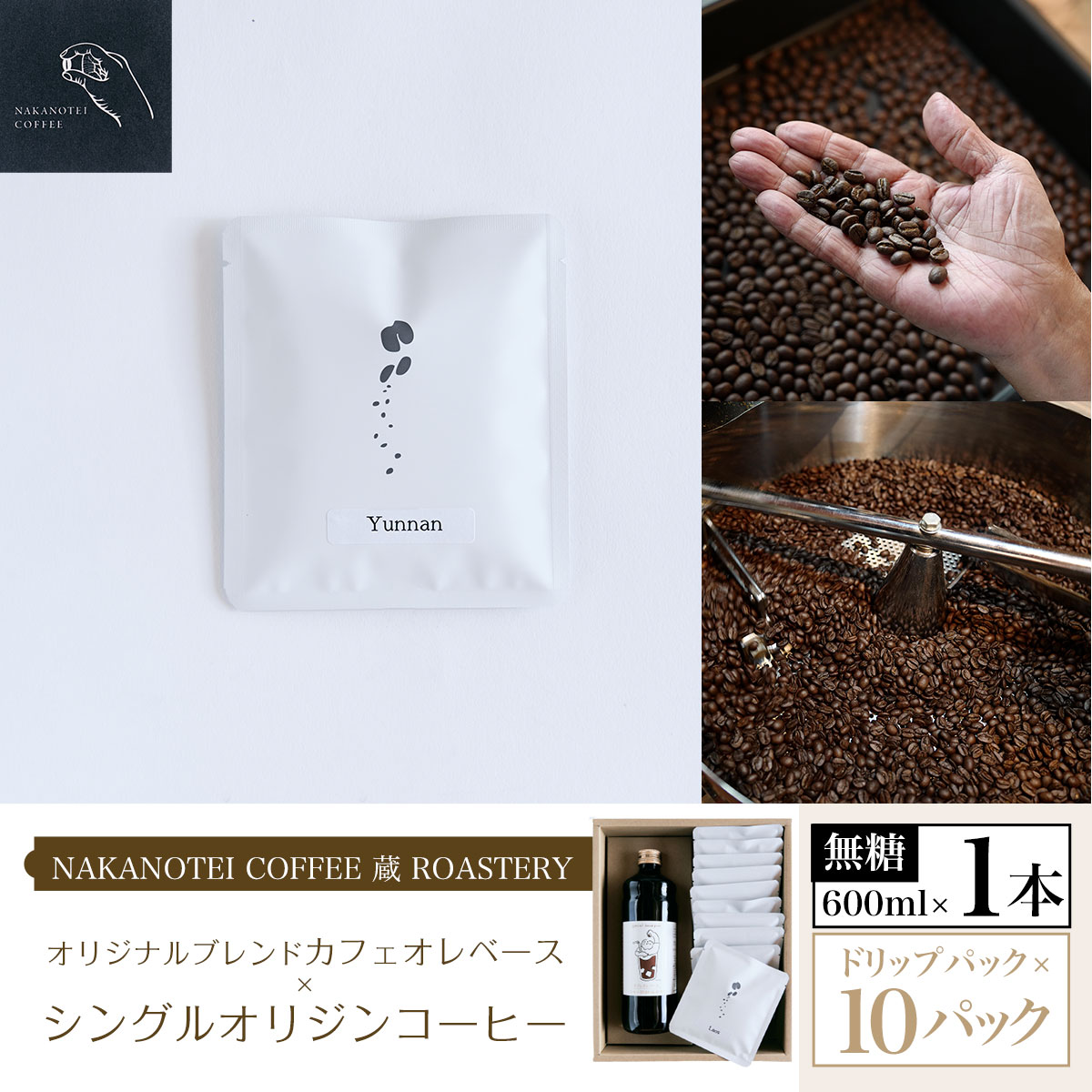 15位! 口コミ数「0件」評価「0」 NAKANOTEI COFFEE 蔵 ROASTERY オリジナルブレンドカフェオレベース（無糖）600ml×1本/シングルオリジンコーヒ･･･ 