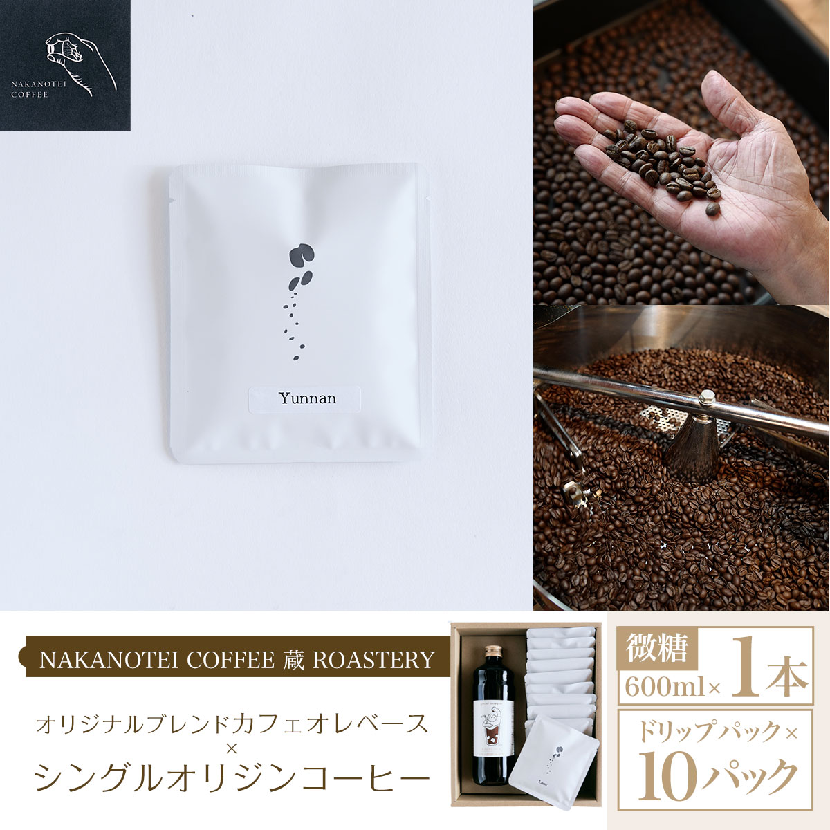 8位! 口コミ数「0件」評価「0」 NAKANOTEI COFFEE 蔵 ROASTERY オリジナルブレンドカフェオレベース（微糖）600ml×1本/シングルオリジンコーヒ･･･ 