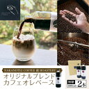 【ふるさと納税】 NAKANOTEI COFFEE 蔵 ROASTERY オリジナルブレンドカフェオレベース（無糖）600ml×2本ふるさと納税 カフェオレベース 無糖 コーヒー カフェオレ カフェオーレ 京都府 長岡京市 NGP02