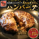 【ふるさと納税】 【A4~A5ランクの黒毛和牛100%ハンバーグ】 選べる個数 5個 8個 10個 1個あたり 130g A4ランク A5ランク 黒毛和牛 牛肉...