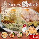 【ふるさと納税】 元お相撲さんがつくる鍋セット 選べるスープと容量 塩ちゃんこ鍋 辛味噌背脂鍋 二郎系背脂鍋 スープのみ 1人前 2人前 4人前 食べ比べ 特製...