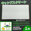 【ふるさと納税】 キャンプ スクリーン プロジェクター用 選べるサイズ CS-60HD W1328mm×H807mm~CS-100HD W2214mm×H1305mm アウトドア コンパクト 動画 映画 映画鑑賞 屋外 屋内 家庭用 日本製 国産 京都 八幡 シネマ工房