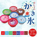 【ふるさと納税】 好きな味を選べる! 昔ながらのかき氷 京しぐれ 150ml×12~18個 計7色 アソート 白 赤 宇治金時 練乳 あずき いちごフロート コーヒーフロート かき氷 アイス デザート スイーツ シャーベット ジェラート アイスクリーム 夏休み 家族 京都 八幡 東洋食品