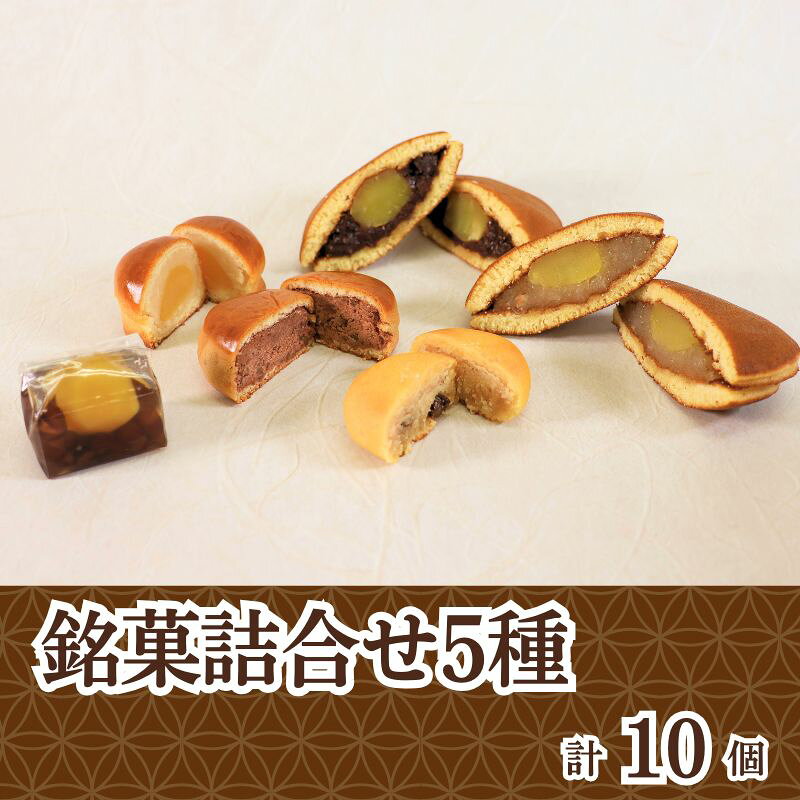 和菓子 詰め合わせ 石清水 栗名月 男山 月のしずく 栗かのこ 10個入り 化粧箱入り 餡 粒あん 白あん あずき ココナッツ クルミ 栗 甘露煮 スイーツ 和スイーツ お菓子 おかし おやつ 京都 京都府 八幡市 御菓子司 亀屋芳邦